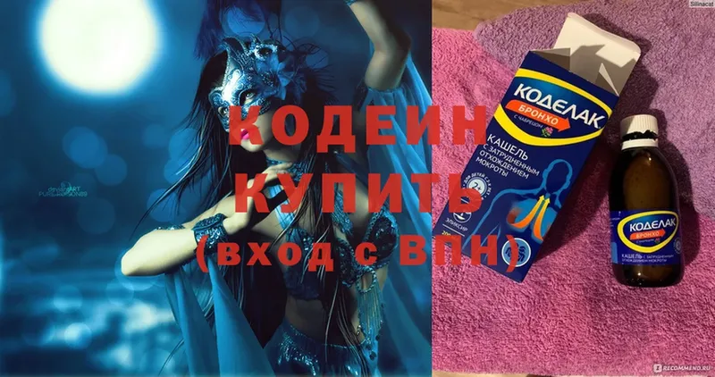 OMG как зайти  Ижевск  Codein Purple Drank 